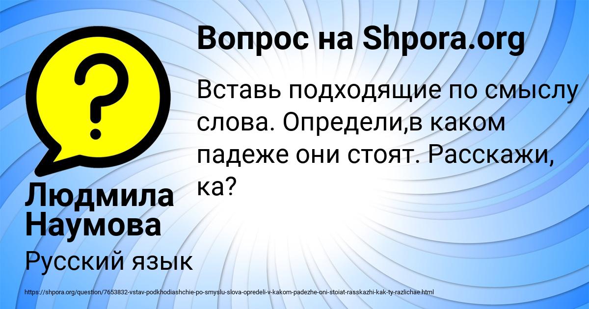 Картинка с текстом вопроса от пользователя Людмила Наумова