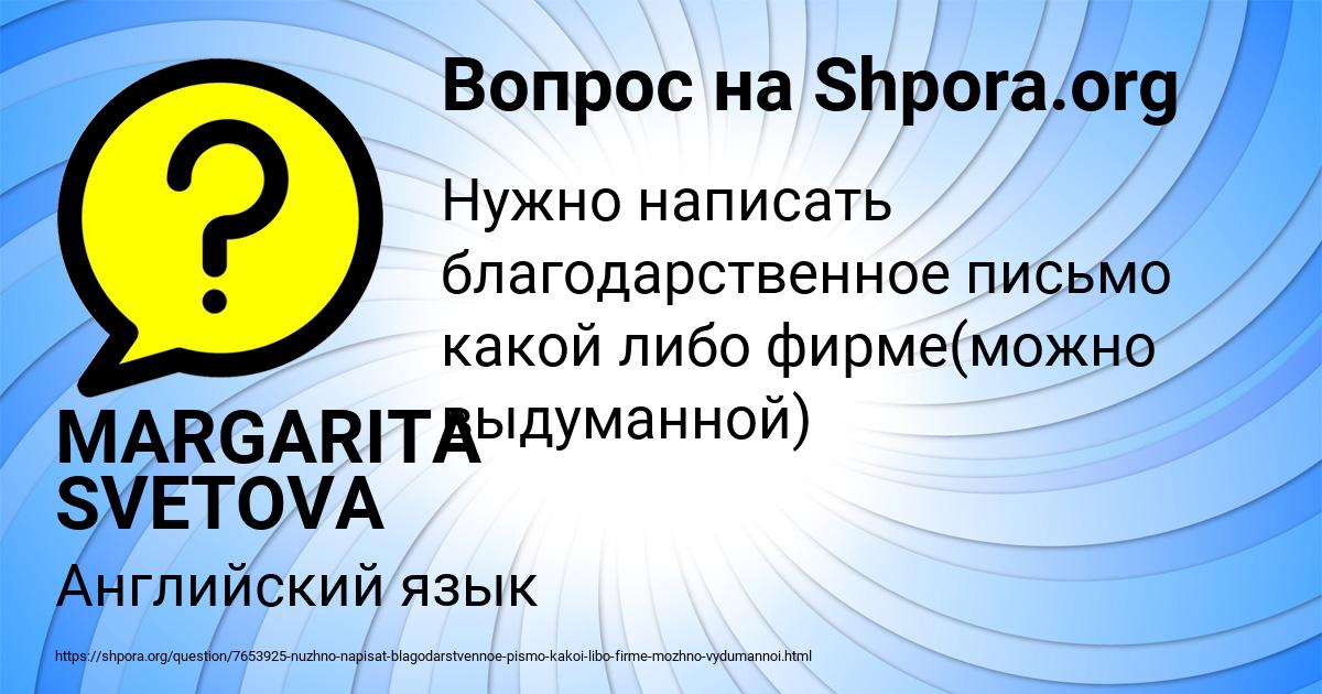 Картинка с текстом вопроса от пользователя MARGARITA SVETOVA