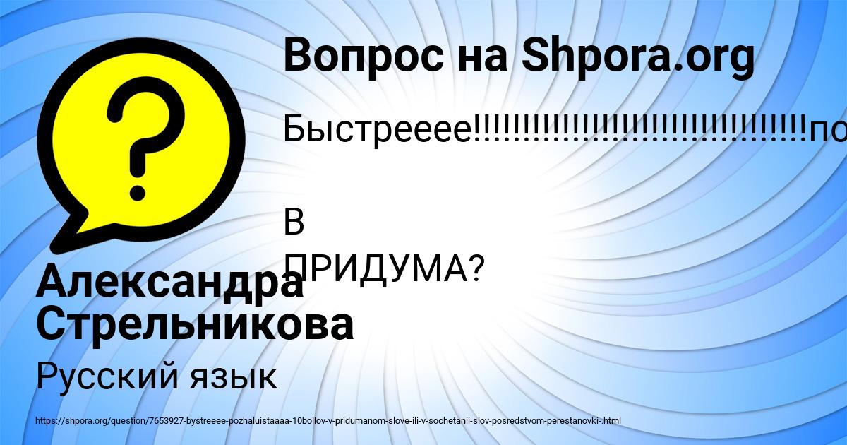Картинка с текстом вопроса от пользователя Александра Стрельникова