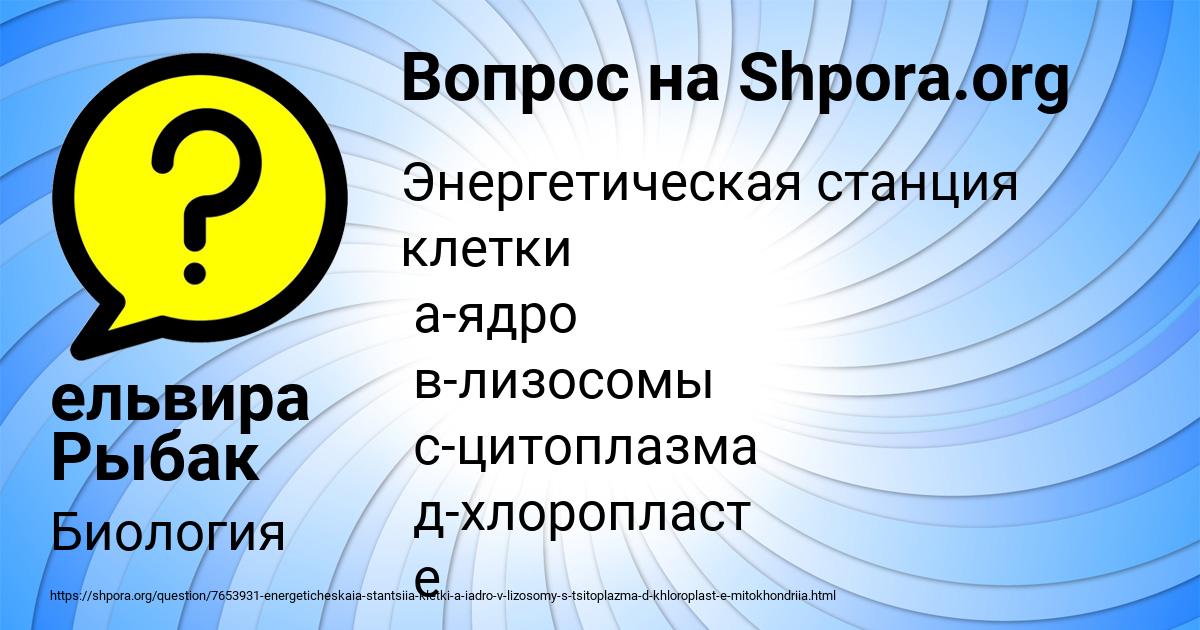 Картинка с текстом вопроса от пользователя ельвира Рыбак