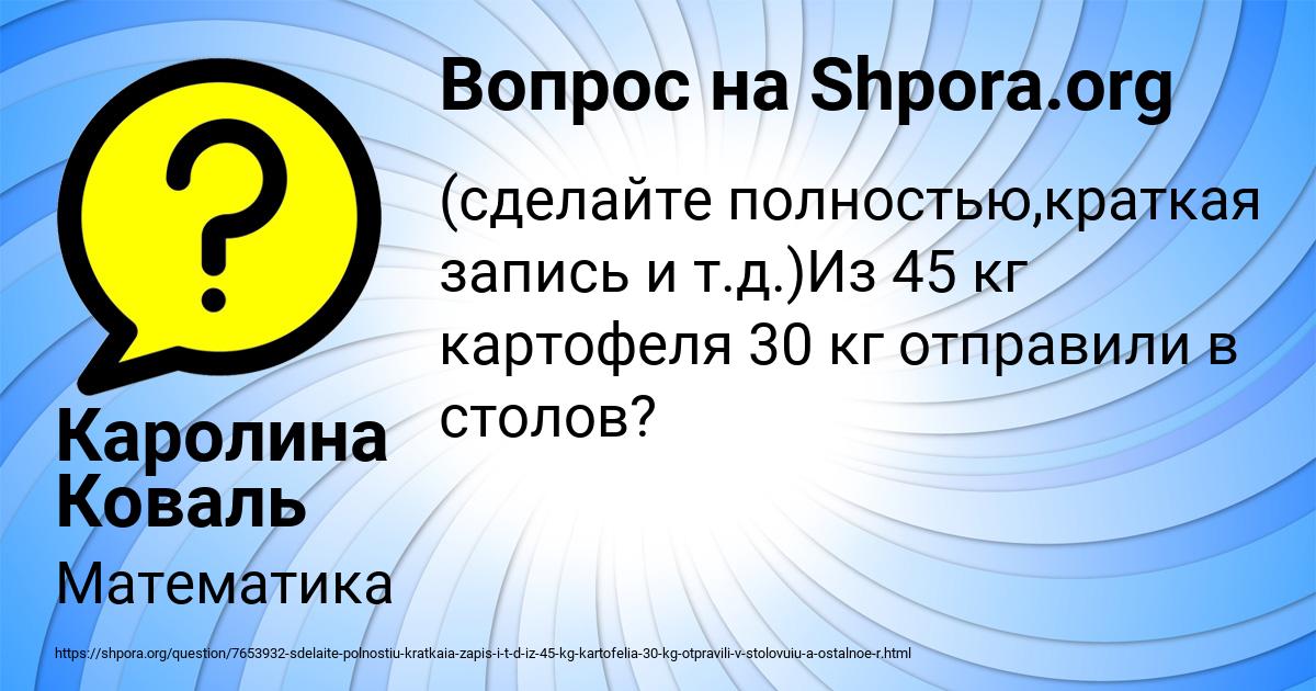 Картинка с текстом вопроса от пользователя Каролина Коваль
