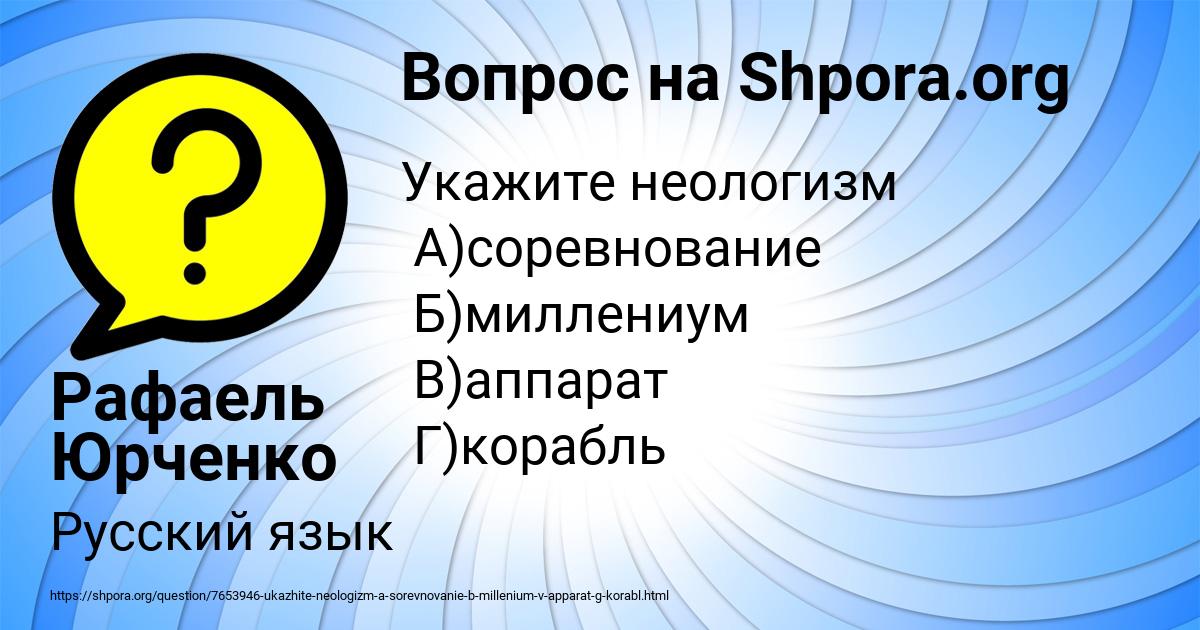Картинка с текстом вопроса от пользователя Рафаель Юрченко