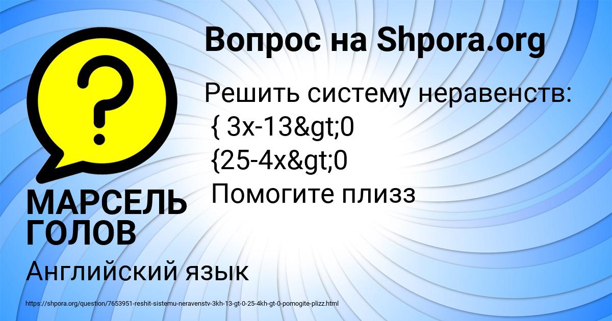 Картинка с текстом вопроса от пользователя МАРСЕЛЬ ГОЛОВ