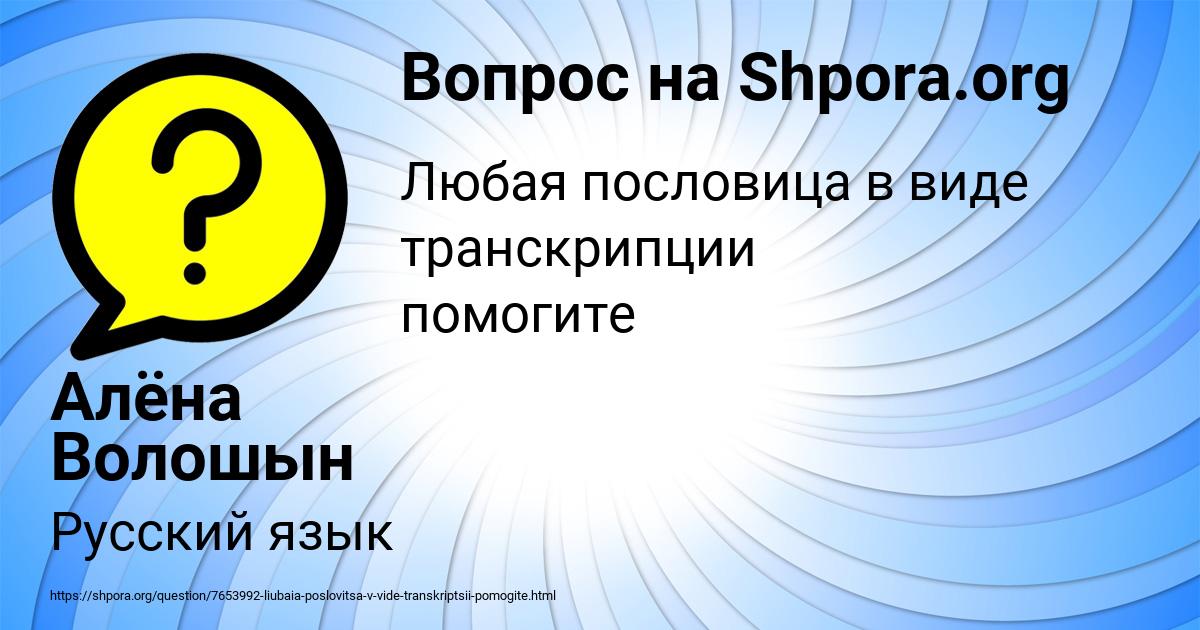 Картинка с текстом вопроса от пользователя Алёна Волошын