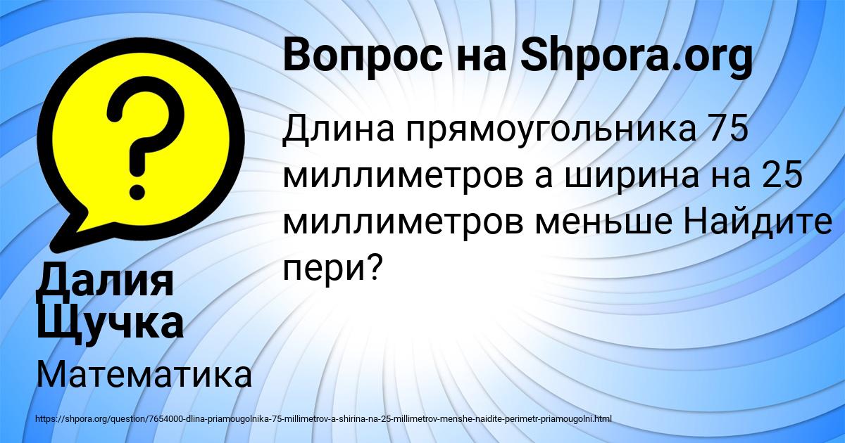 Картинка с текстом вопроса от пользователя Далия Щучка