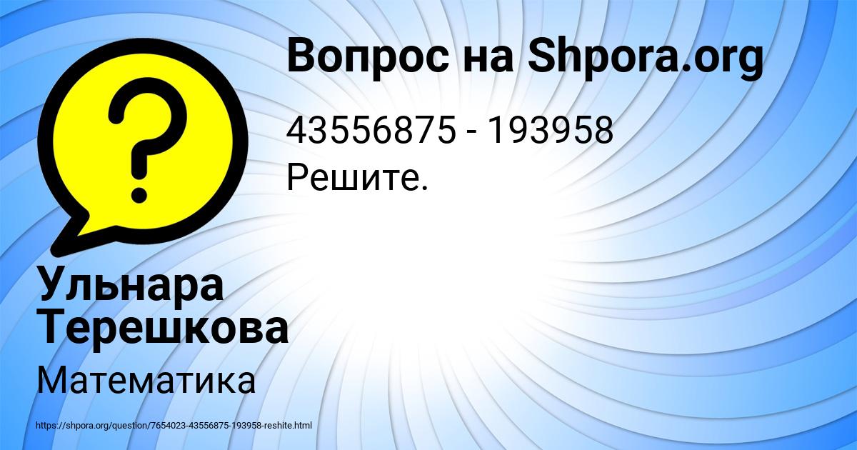 Картинка с текстом вопроса от пользователя Ульнара Терешкова