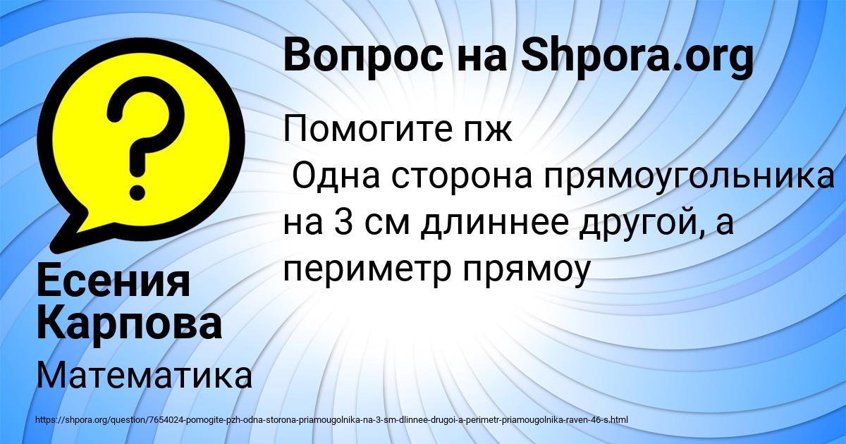 Картинка с текстом вопроса от пользователя Есения Карпова