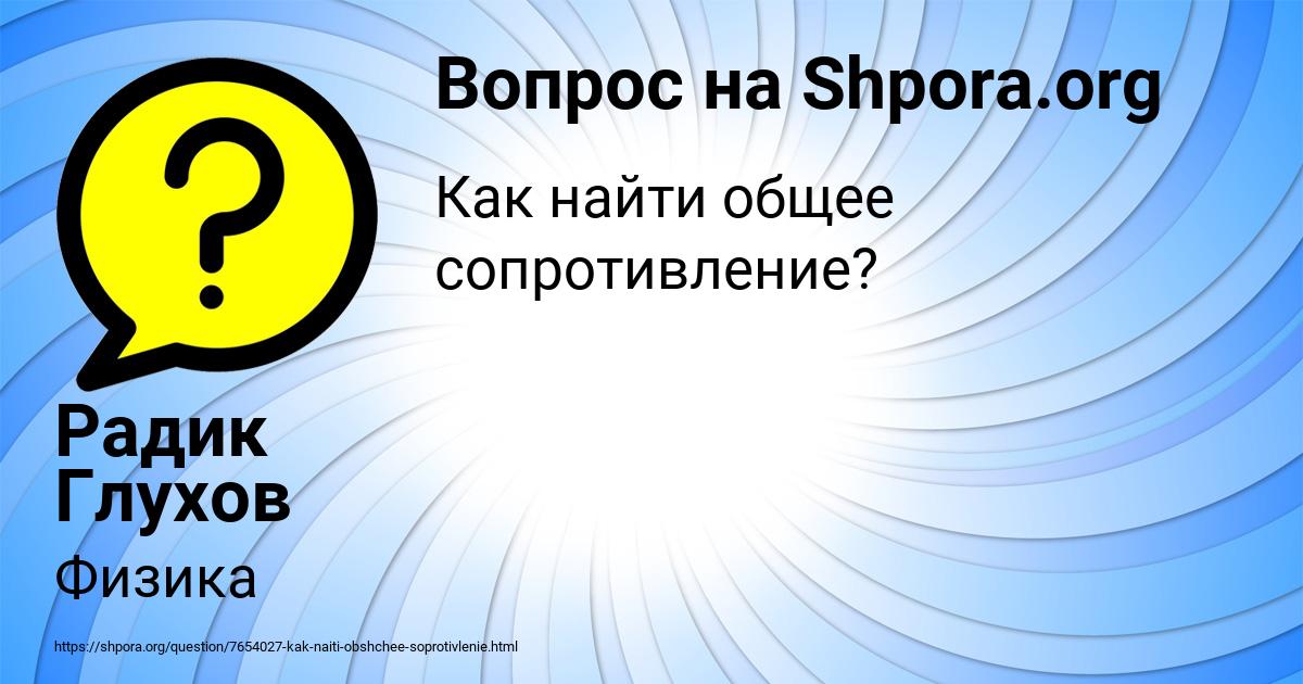 Картинка с текстом вопроса от пользователя Радик Глухов