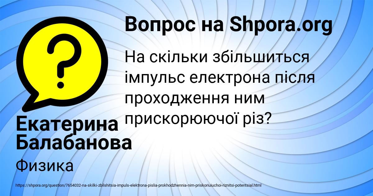 Картинка с текстом вопроса от пользователя Екатерина Балабанова