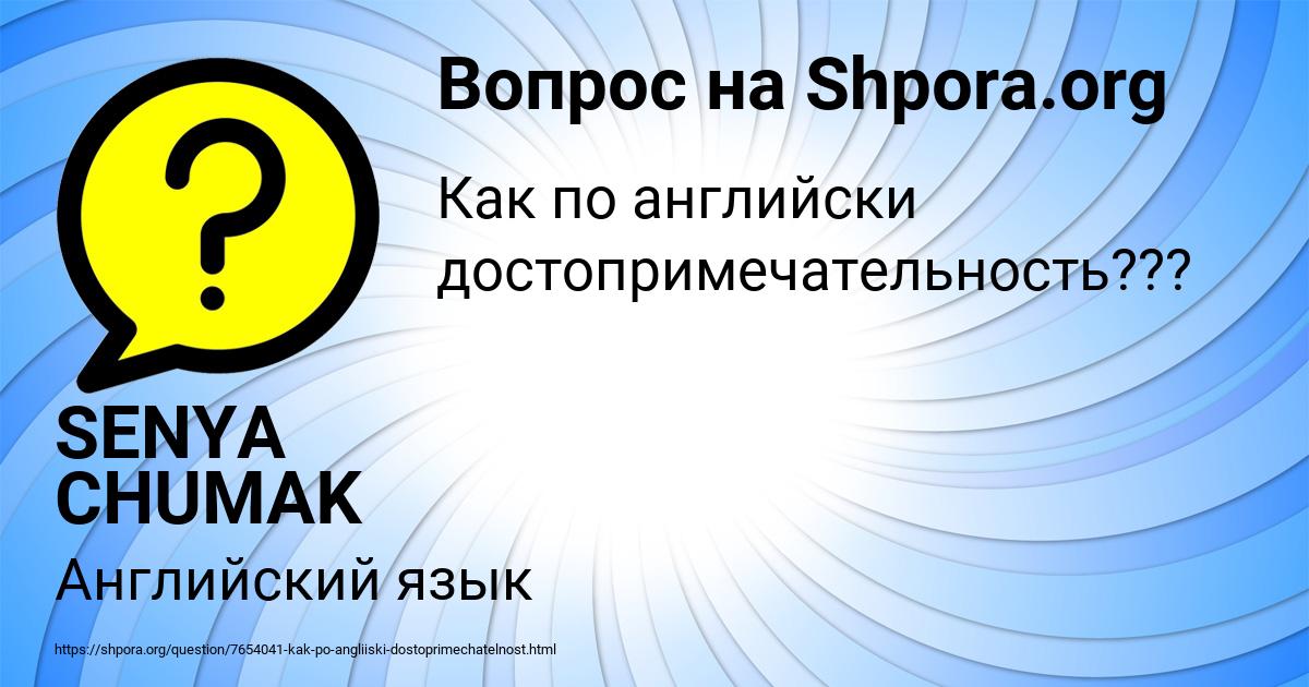 Картинка с текстом вопроса от пользователя SENYA CHUMAK