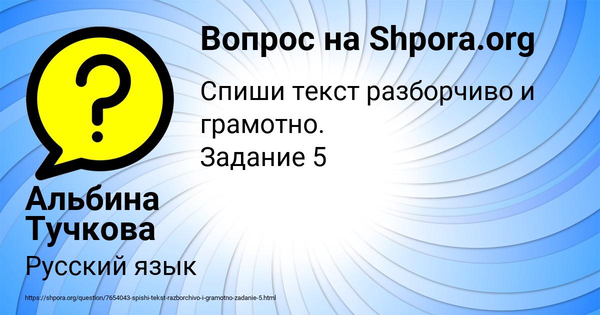 Картинка с текстом вопроса от пользователя Альбина Тучкова