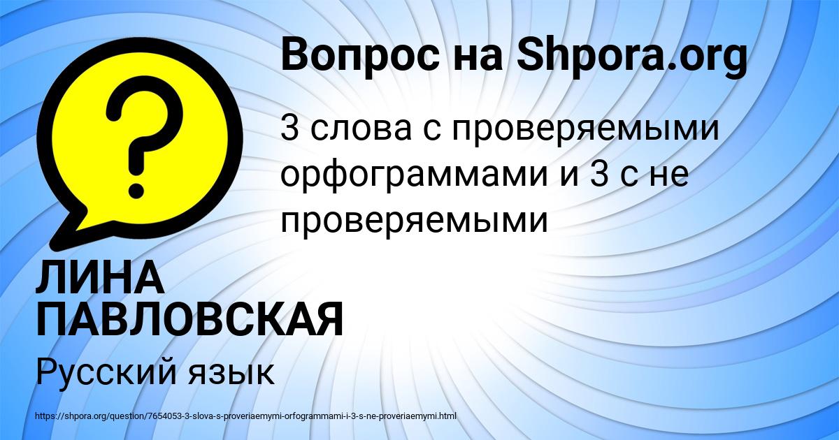 Картинка с текстом вопроса от пользователя ЛИНА ПАВЛОВСКАЯ