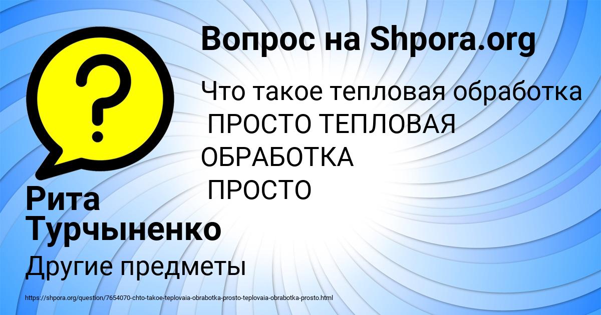 Картинка с текстом вопроса от пользователя Рита Турчыненко