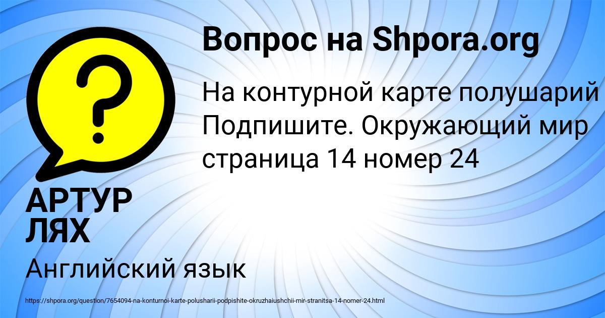 Картинка с текстом вопроса от пользователя АРТУР ЛЯХ