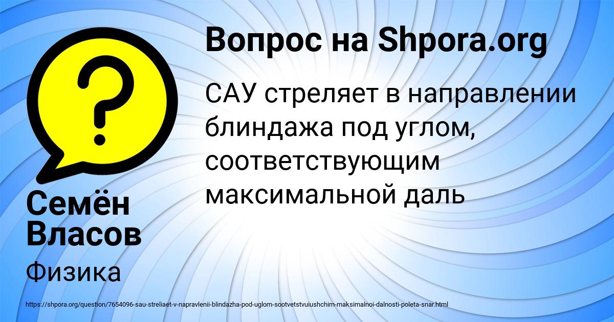 Картинка с текстом вопроса от пользователя Семён Власов
