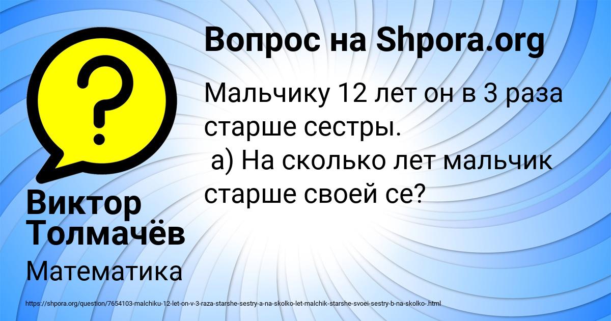 Картинка с текстом вопроса от пользователя Виктор Толмачёв