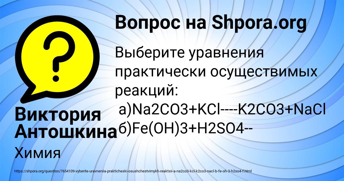 Картинка с текстом вопроса от пользователя Виктория Антошкина