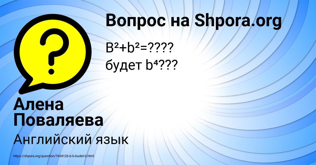Картинка с текстом вопроса от пользователя Алена Поваляева