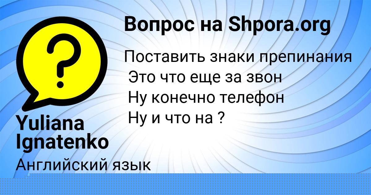Картинка с текстом вопроса от пользователя Yuliana Ignatenko