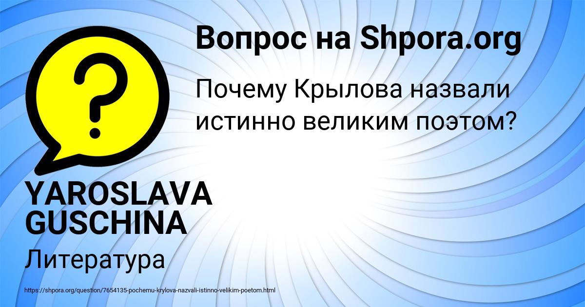 Картинка с текстом вопроса от пользователя YAROSLAVA GUSCHINA