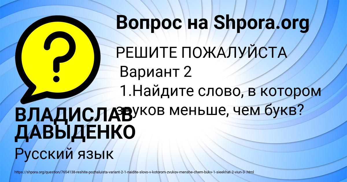 Картинка с текстом вопроса от пользователя ВЛАДИСЛАВ ДАВЫДЕНКО