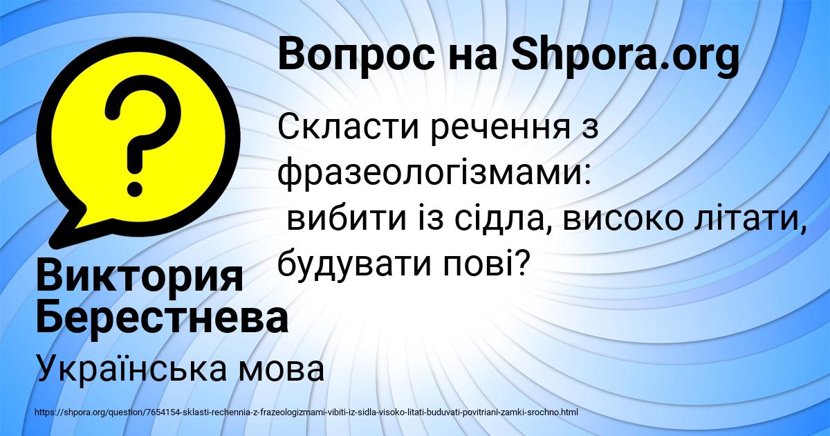 Картинка с текстом вопроса от пользователя Виктория Берестнева