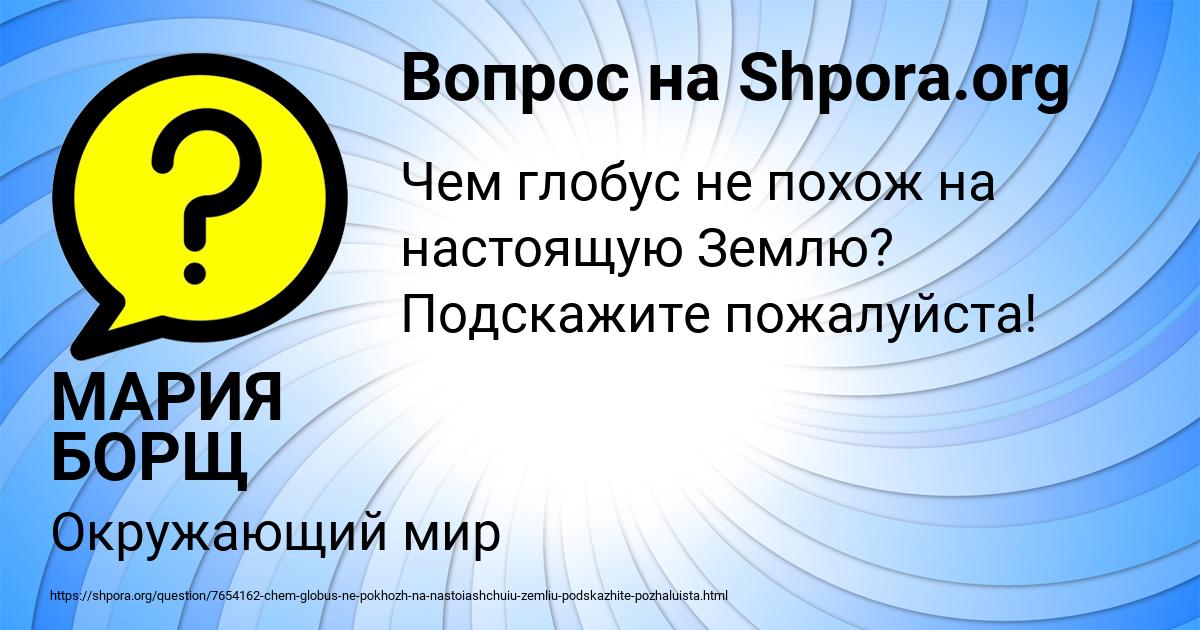 Картинка с текстом вопроса от пользователя МАРИЯ БОРЩ