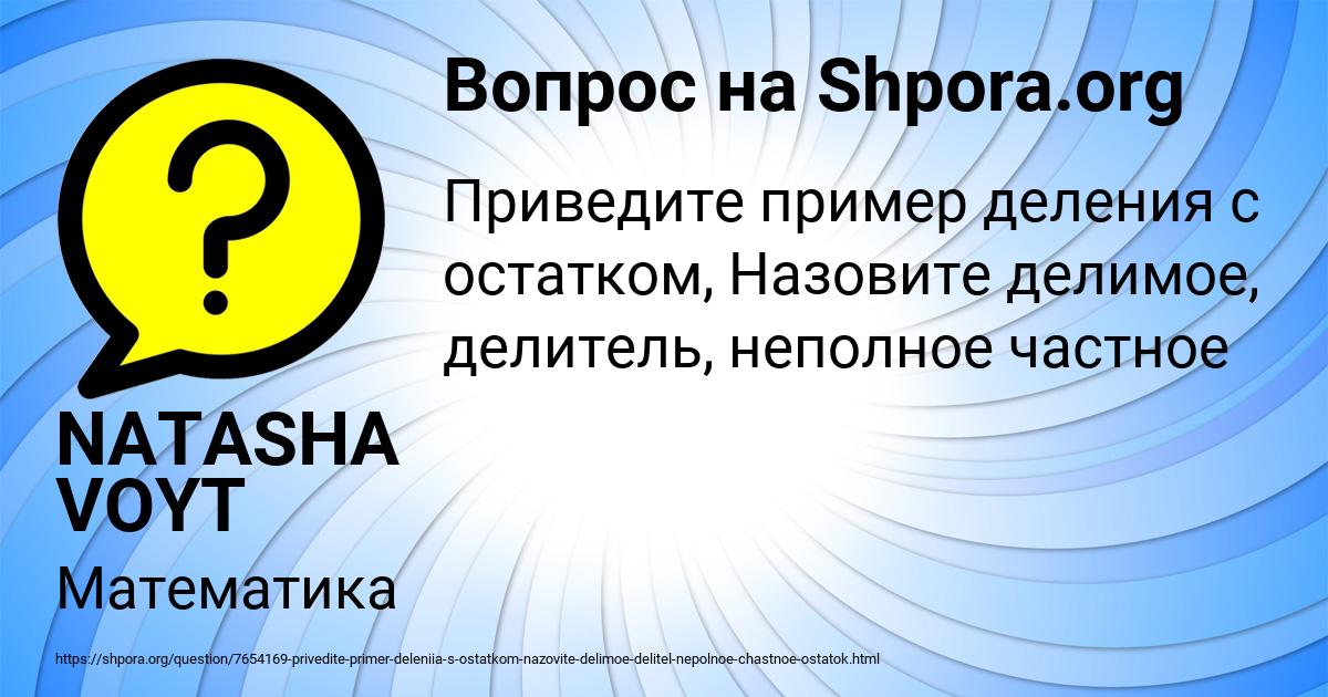 Картинка с текстом вопроса от пользователя NATASHA VOYT