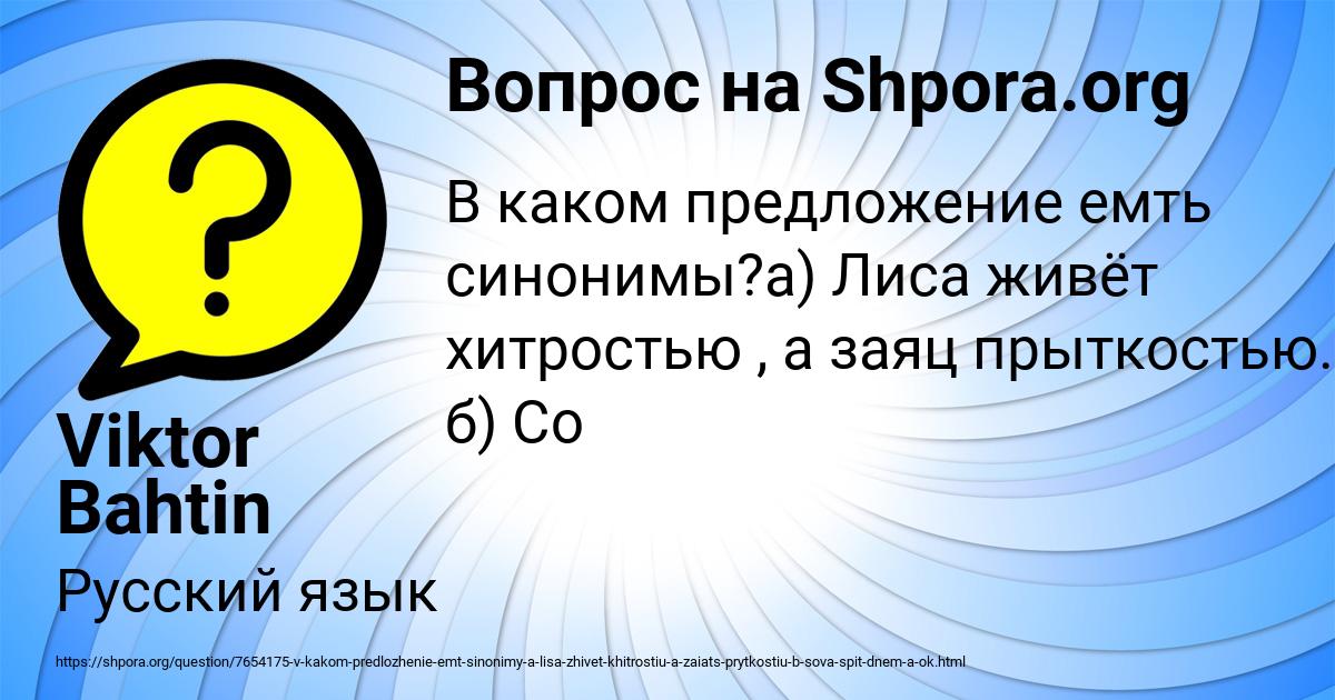 Картинка с текстом вопроса от пользователя Viktor Bahtin