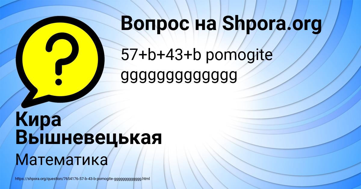 Картинка с текстом вопроса от пользователя Кира Вышневецькая