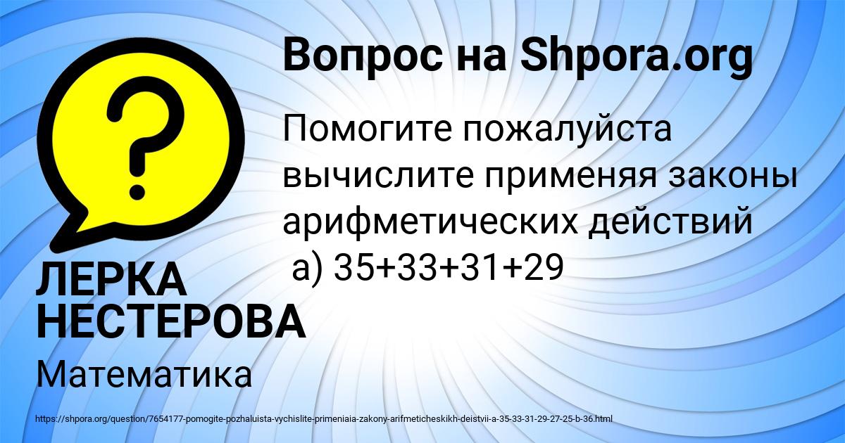 Картинка с текстом вопроса от пользователя ЛЕРКА НЕСТЕРОВА