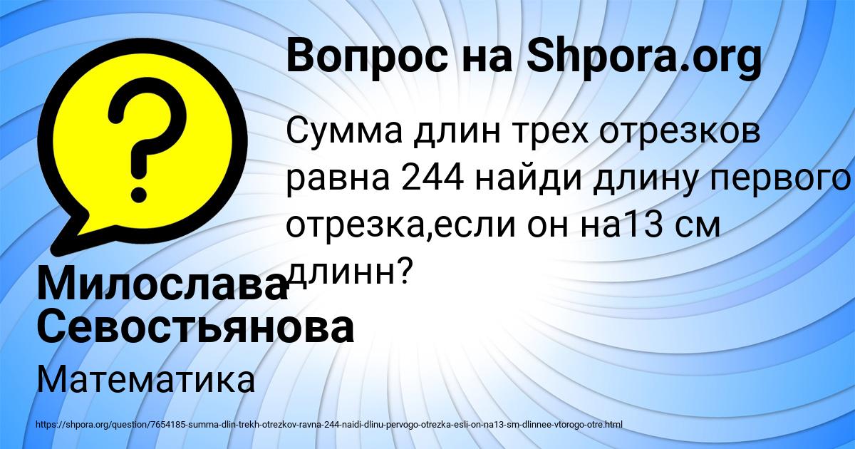 Картинка с текстом вопроса от пользователя Милослава Севостьянова