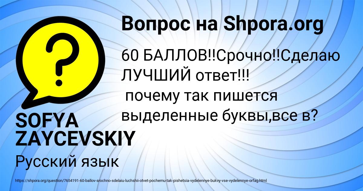 Картинка с текстом вопроса от пользователя SOFYA ZAYCEVSKIY