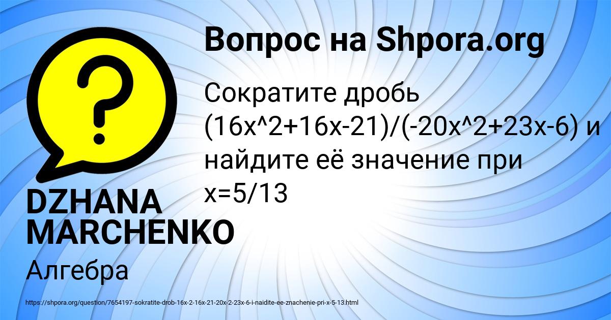 Картинка с текстом вопроса от пользователя DZHANA MARCHENKO
