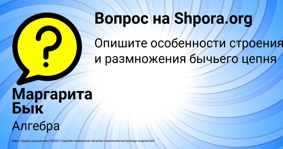 Картинка с текстом вопроса от пользователя Маргарита Бык