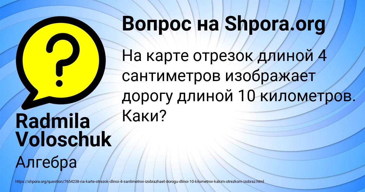 Картинка с текстом вопроса от пользователя Radmila Voloschuk