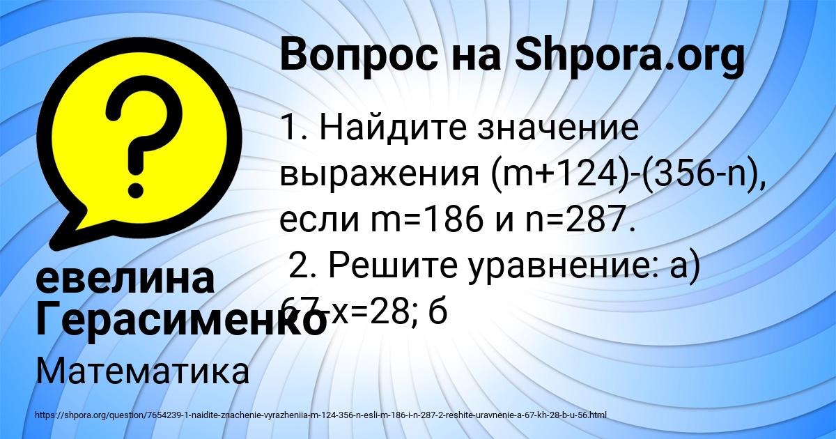 Картинка с текстом вопроса от пользователя евелина Герасименко