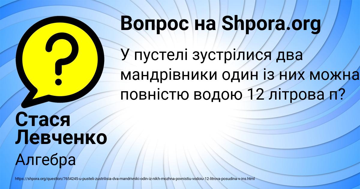Картинка с текстом вопроса от пользователя Стася Левченко