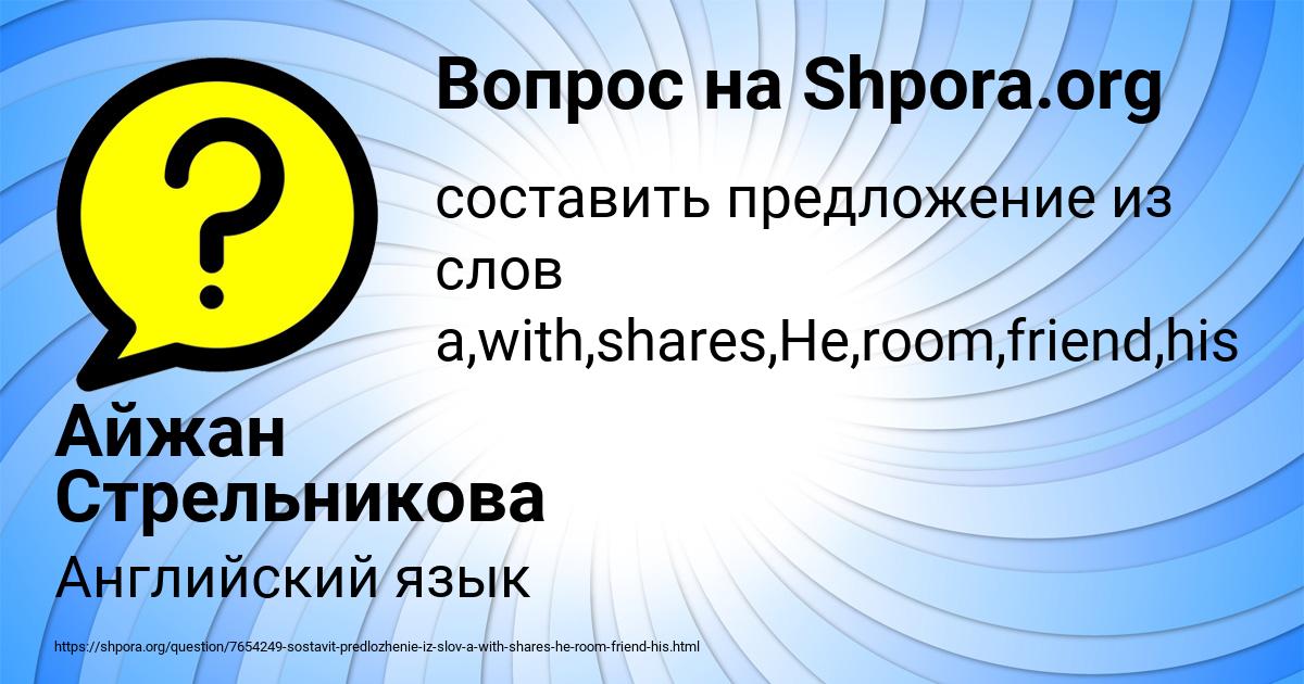 Картинка с текстом вопроса от пользователя Айжан Стрельникова