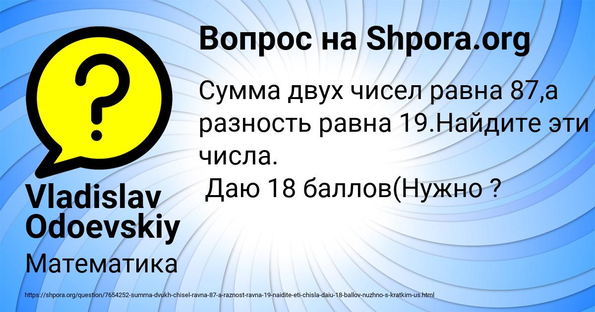 Картинка с текстом вопроса от пользователя Vladislav Odoevskiy