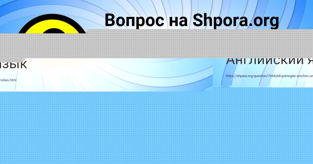 Картинка с текстом вопроса от пользователя Егорка Казаков