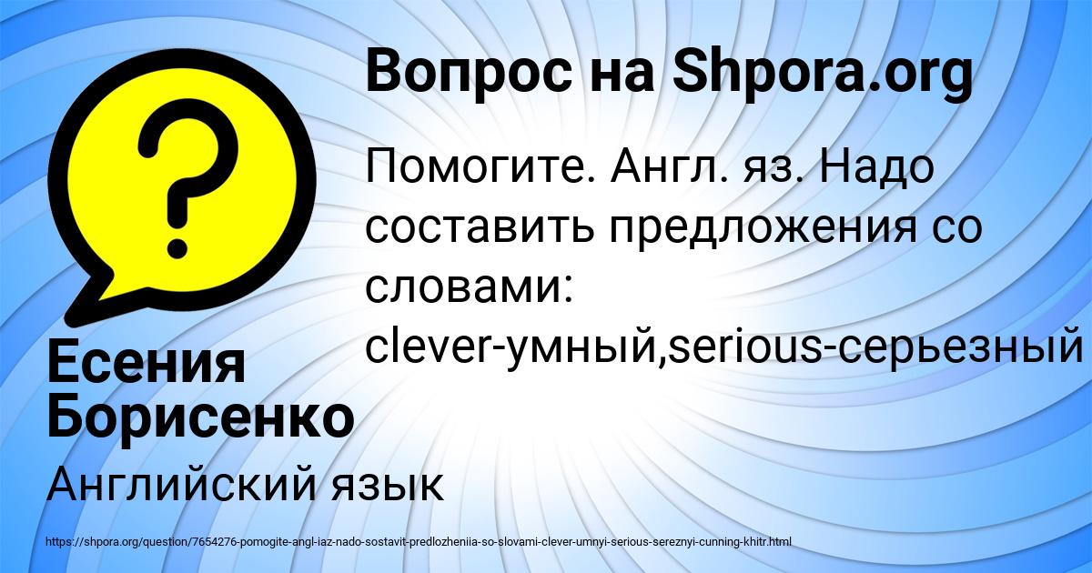 Картинка с текстом вопроса от пользователя Есения Борисенко