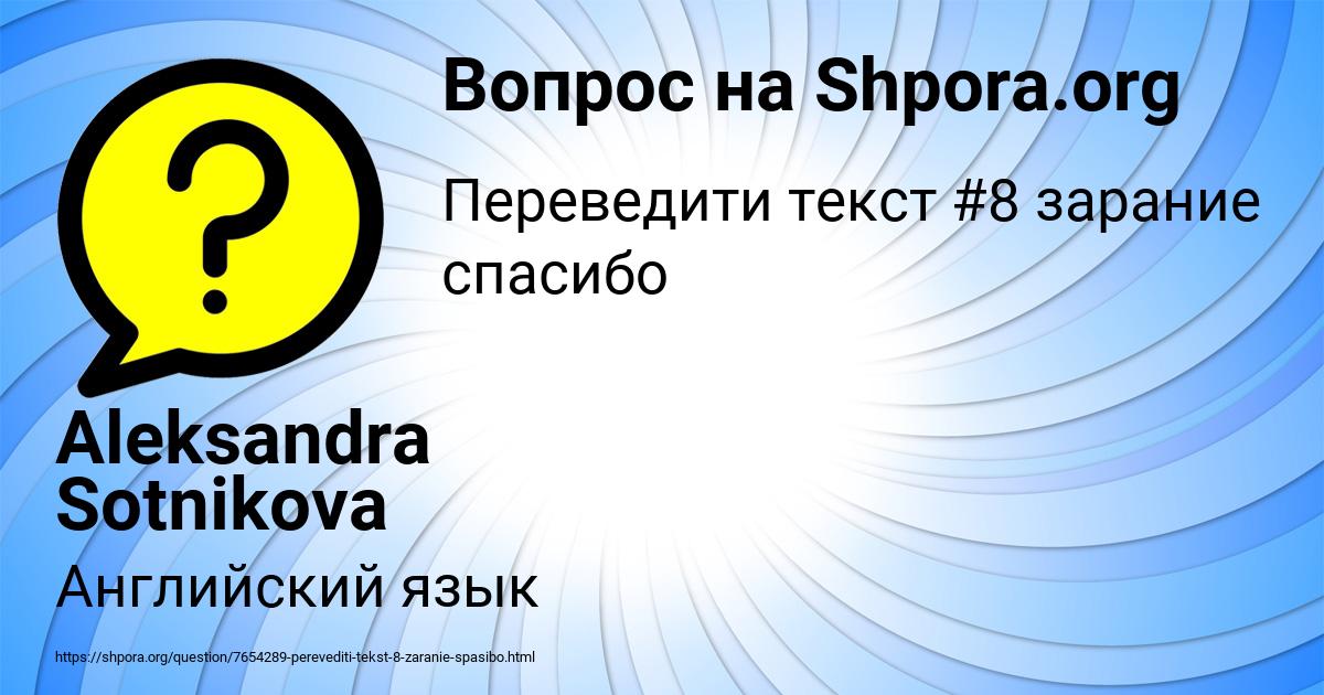 Картинка с текстом вопроса от пользователя Aleksandra Sotnikova