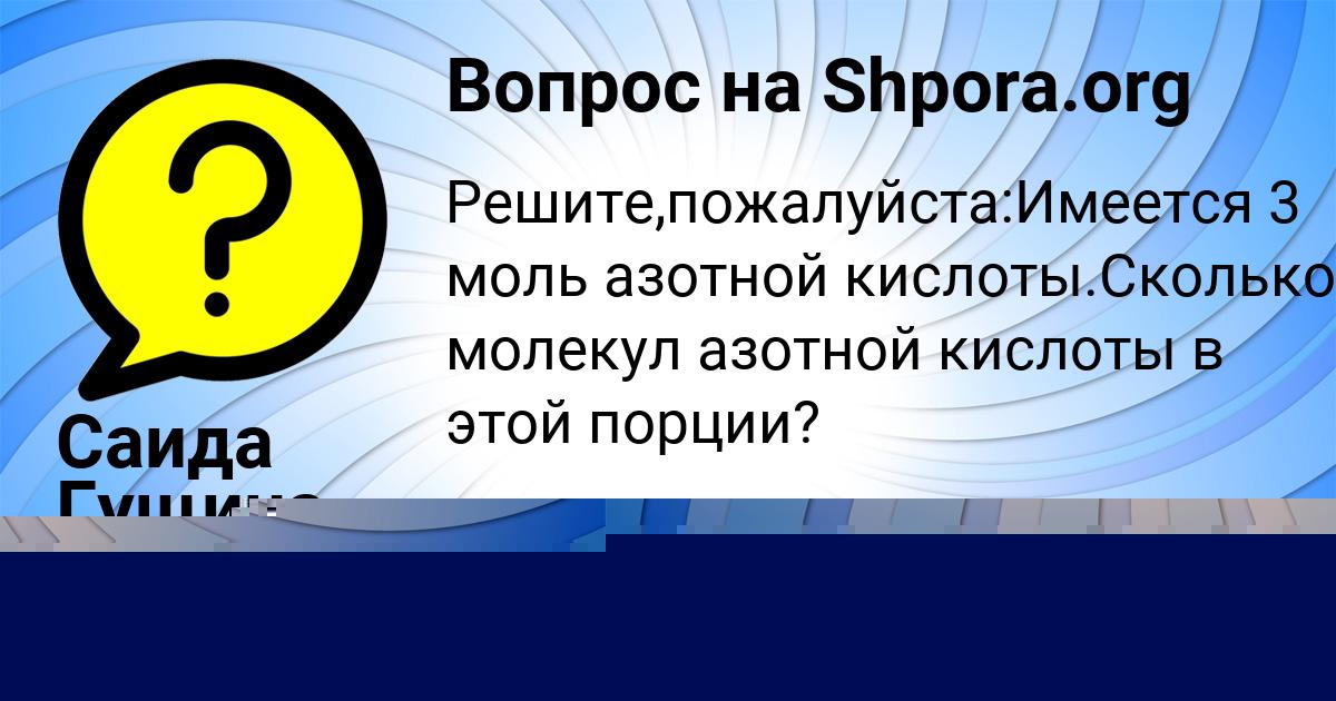 Картинка с текстом вопроса от пользователя Алёна Кочкина