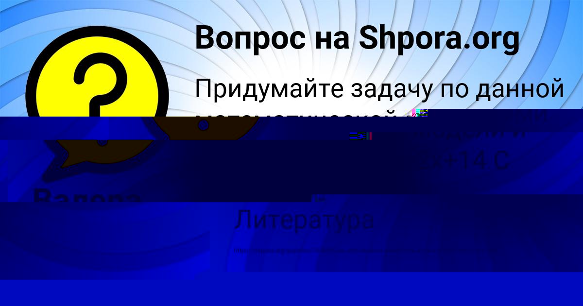 Картинка с текстом вопроса от пользователя УЛЯ КОНДРАТЕНКО
