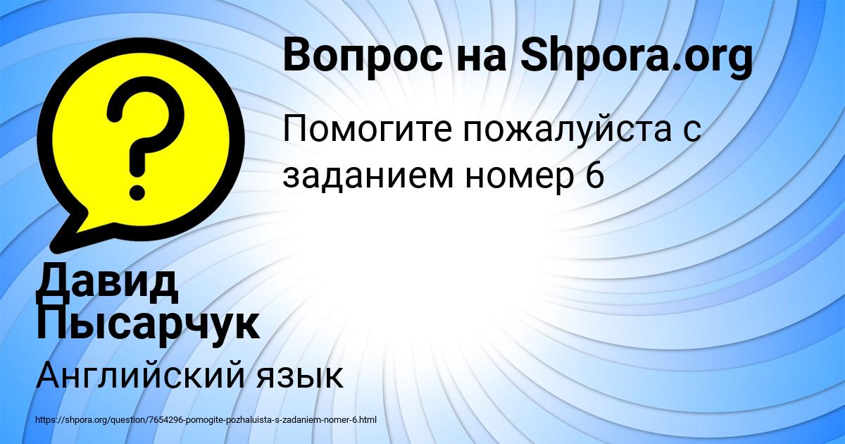 Картинка с текстом вопроса от пользователя Давид Пысарчук