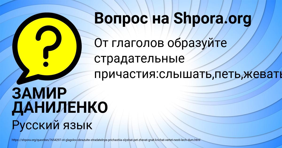 Картинка с текстом вопроса от пользователя ЗАМИР ДАНИЛЕНКО
