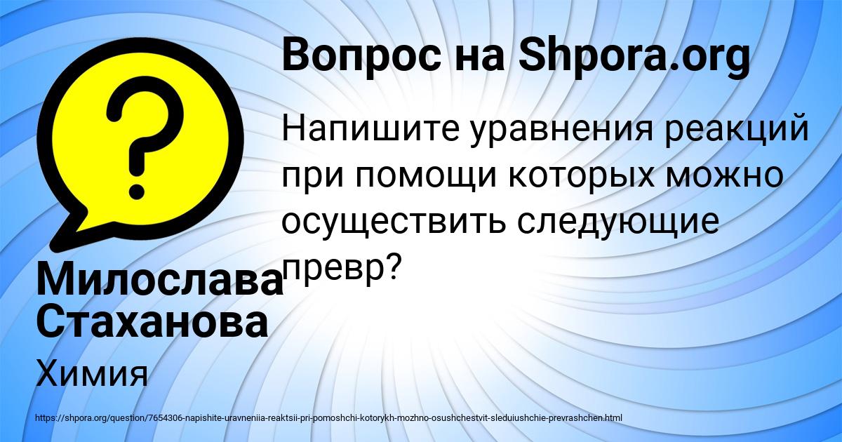 Картинка с текстом вопроса от пользователя Милослава Стаханова