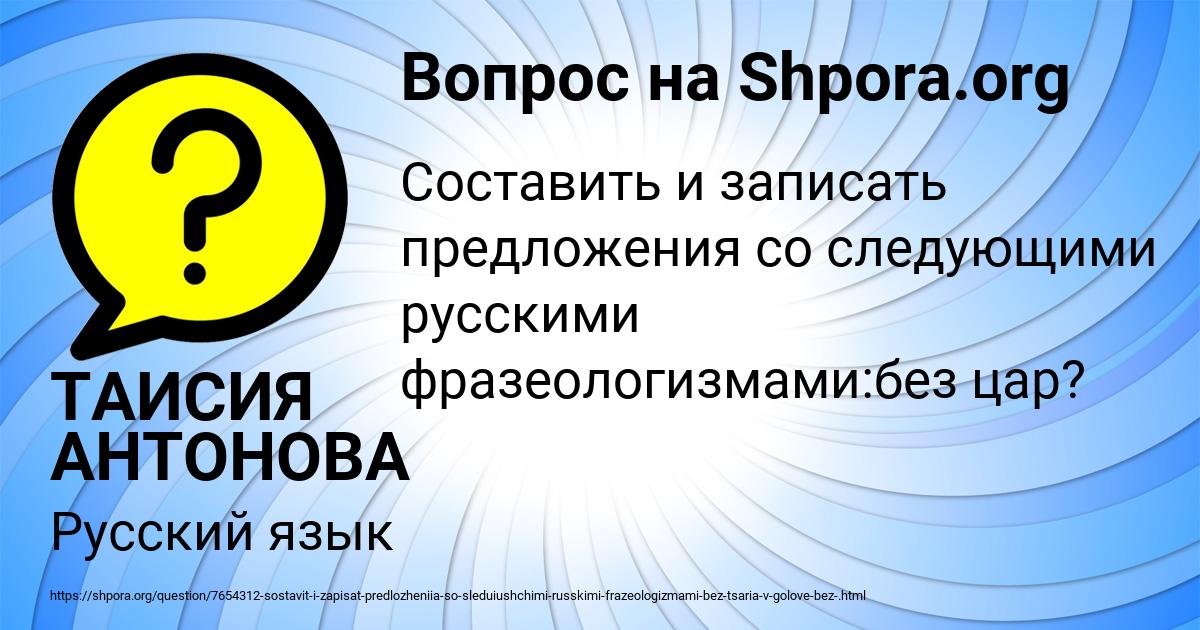 Картинка с текстом вопроса от пользователя ТАИСИЯ АНТОНОВА