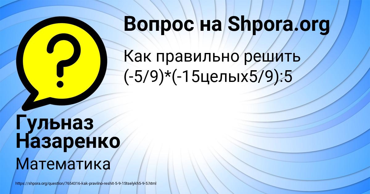 Картинка с текстом вопроса от пользователя Гульназ Назаренко